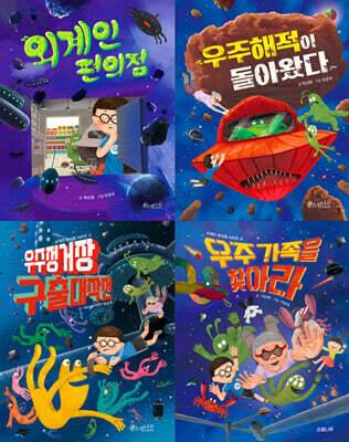 외계인 편의점 시리즈