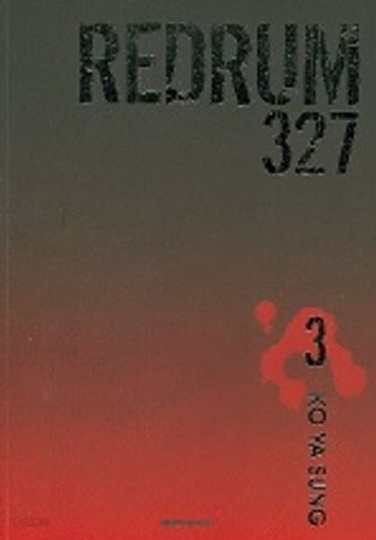 레드럼 REDRUM 327(완결) 1~3   - 고야성 판타지 로맨스만화 -