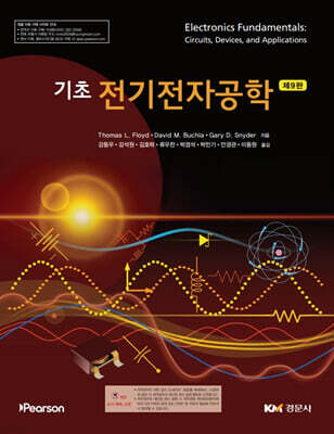 기초 전기전자공학