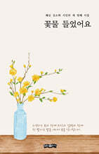 꽃물 들었어요
