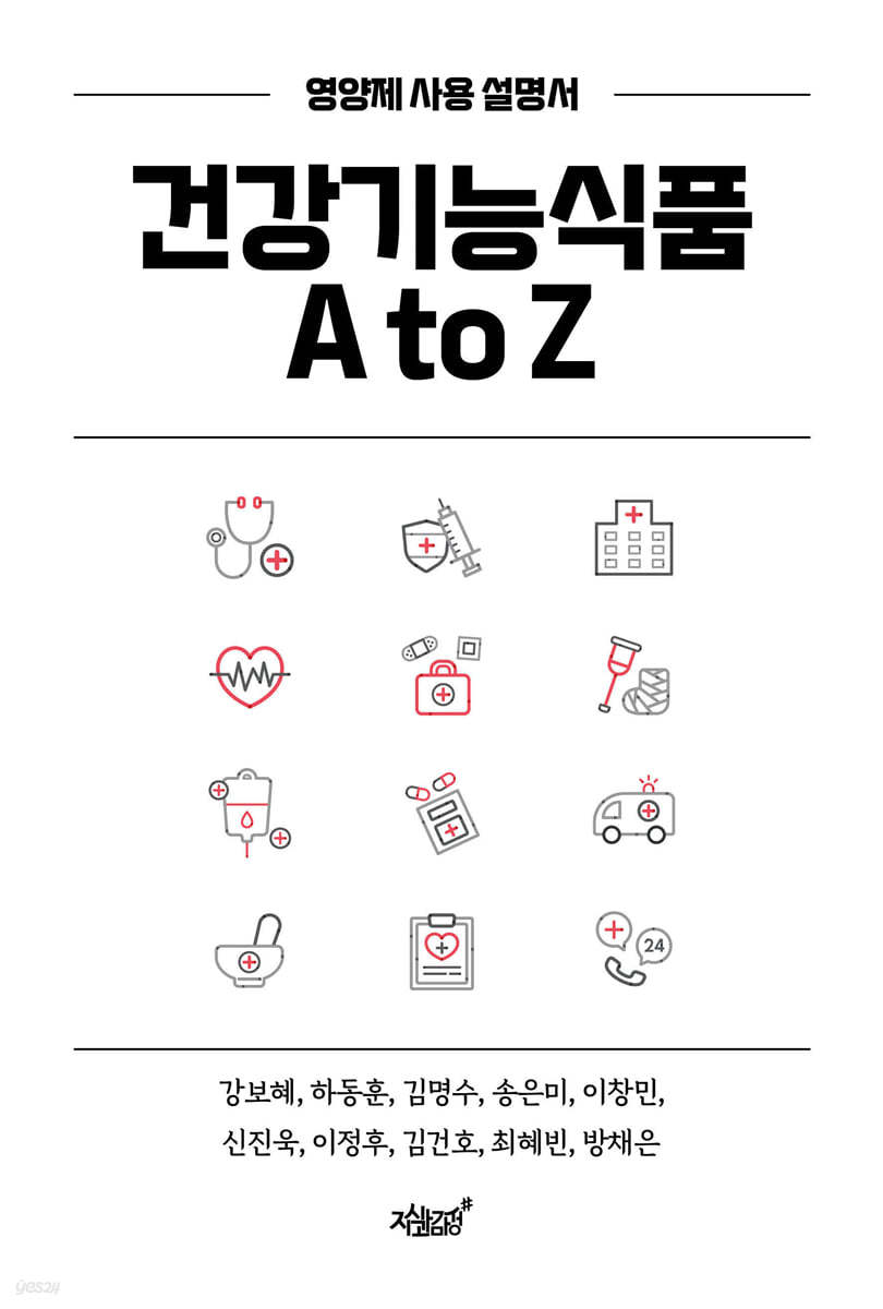 건강기능식품 A to Z