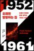 [대여] 프랭크 허버트 단편 걸작선 1952-1961