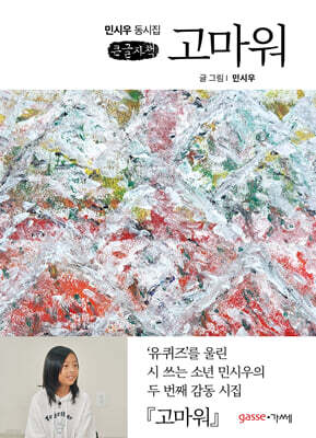 고마워 (큰글자책)