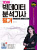 2024 최적합 빅데이터분석기사 필기