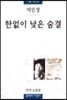 한없이 낮은 숨결