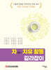 차 치유 활동 길라잡이
