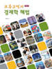 크루그먼의 경제학 해법