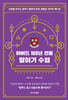 하버드 100년 전통 말하기 수업 (특별판 리커버 에디션)