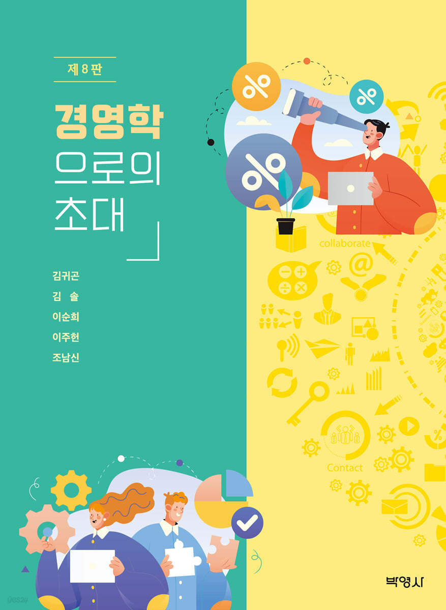 경영학으로의 초대