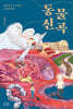 동물신곡