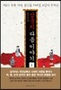 삼국지 다음 이야기 1