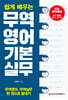 무역영어 기본 실무