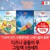 디즈니 곰돌이 푸 그림책 3권세트