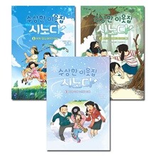 수상한 이웃집 시노다 1-3권