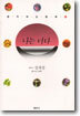 나는 너다