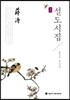 완역 설도시집
