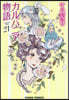 カルバニア物語 21