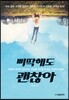 삐딱해도 괜찮아