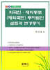 외국인·재외동포(재외국민) 투자법인 설립과 변경등기