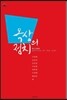 옥상의 정치