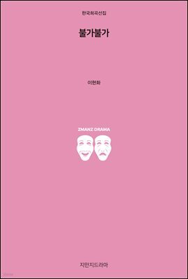 불가불가
