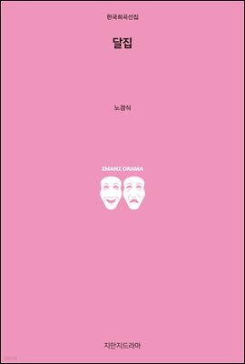 달집