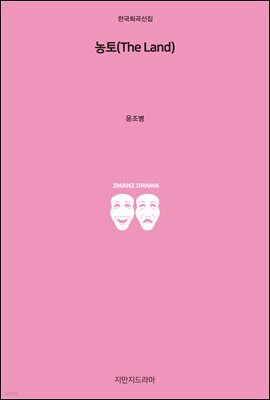 농토