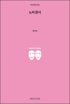 노비 문서
