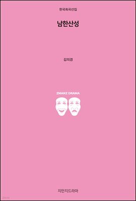 남한산성