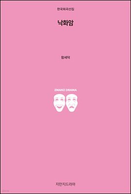 낙화암