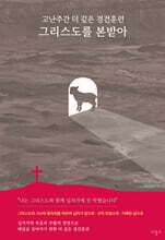 그리스도를 본받아