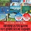 재미팡팡 손가락 놀이책 아기 문해력 보드북 10권세트/상품권5천