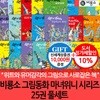 비룡소 그림동화 마녀위니 시리즈 25권 풀세트/상품권1만