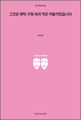 그것은 목탁 구멍 속의 작은 어둠이었습니다