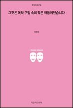 그것은 목탁 구멍 속의 작은 어둠이었습니다