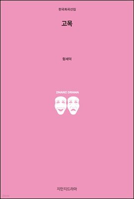고목