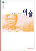 이슬