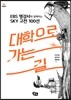 대학으로 가는 길