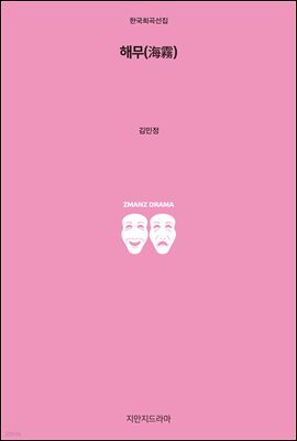 해무