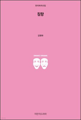 침향
