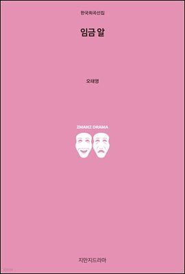 임금 알