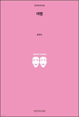 여행
