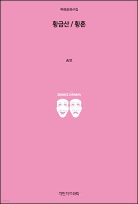 황금산/황혼