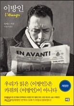 이방인