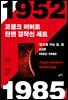 [세트] 프랭크 허버트 단편 걸작선 세트 - 「듄으로 가는 길」 등 32편 수록 (총2권)