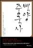 백양 중국사 1