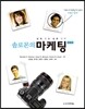 솔로몬의 마케팅