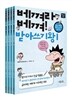 베껴라 베껴! 받아쓰기왕 세트
