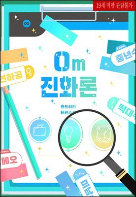 [BL] Om 진화론