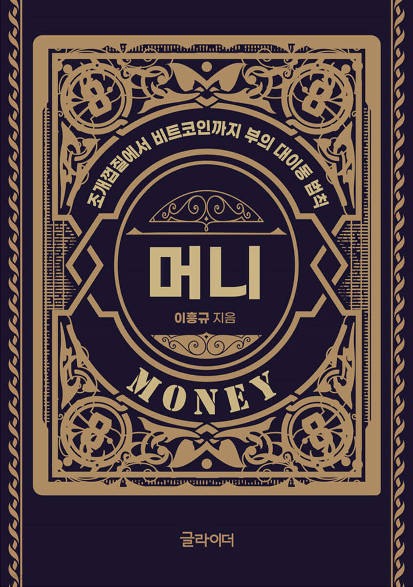 머니 Money